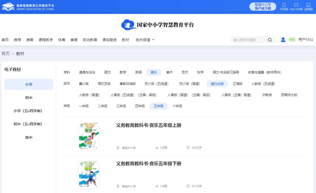 接力社版五年级下册音乐电子讲义讲义（附具体步骤）