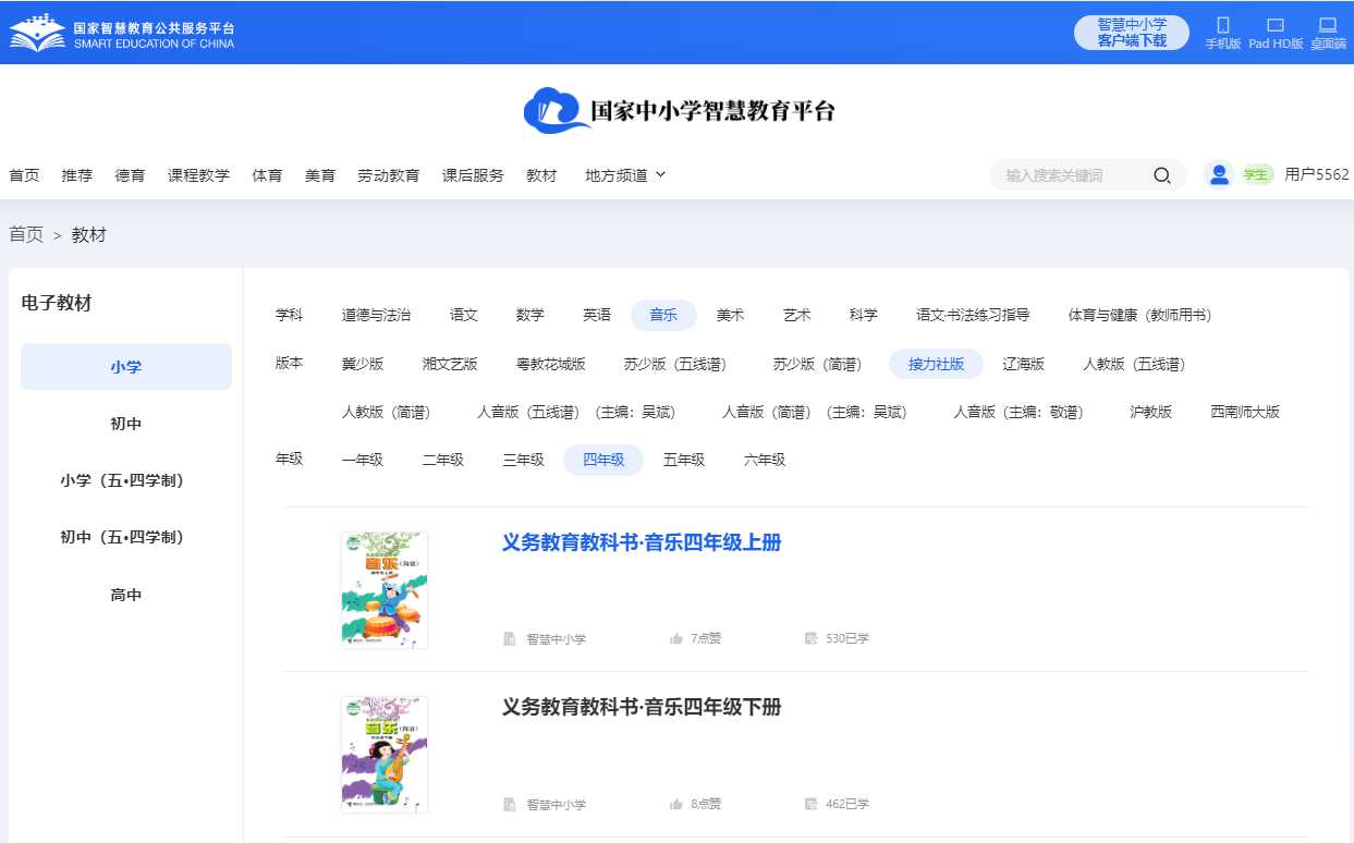 接力社版四年级下册音乐电子讲义讲义（附具体步骤）