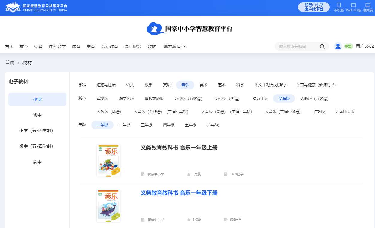 辽海版一年级下册音乐电子讲义讲义（附具体步骤）