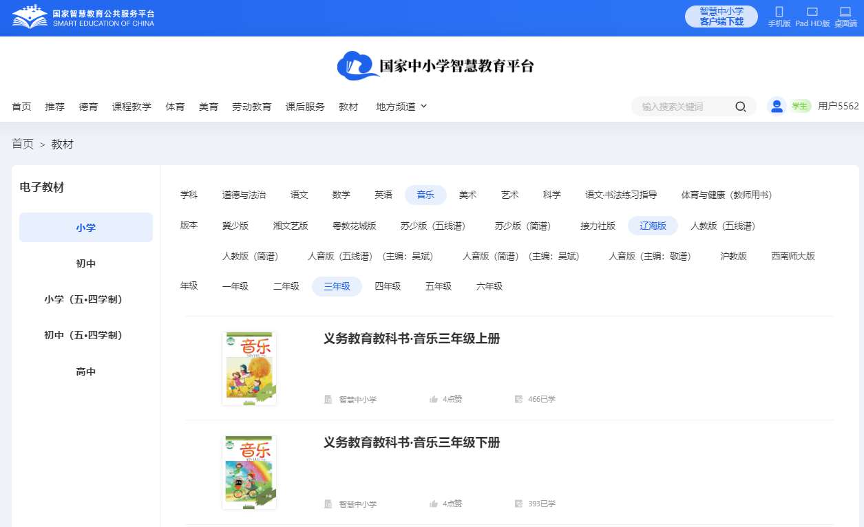 辽海版三年级下册音乐电子讲义讲义(附具体步骤)