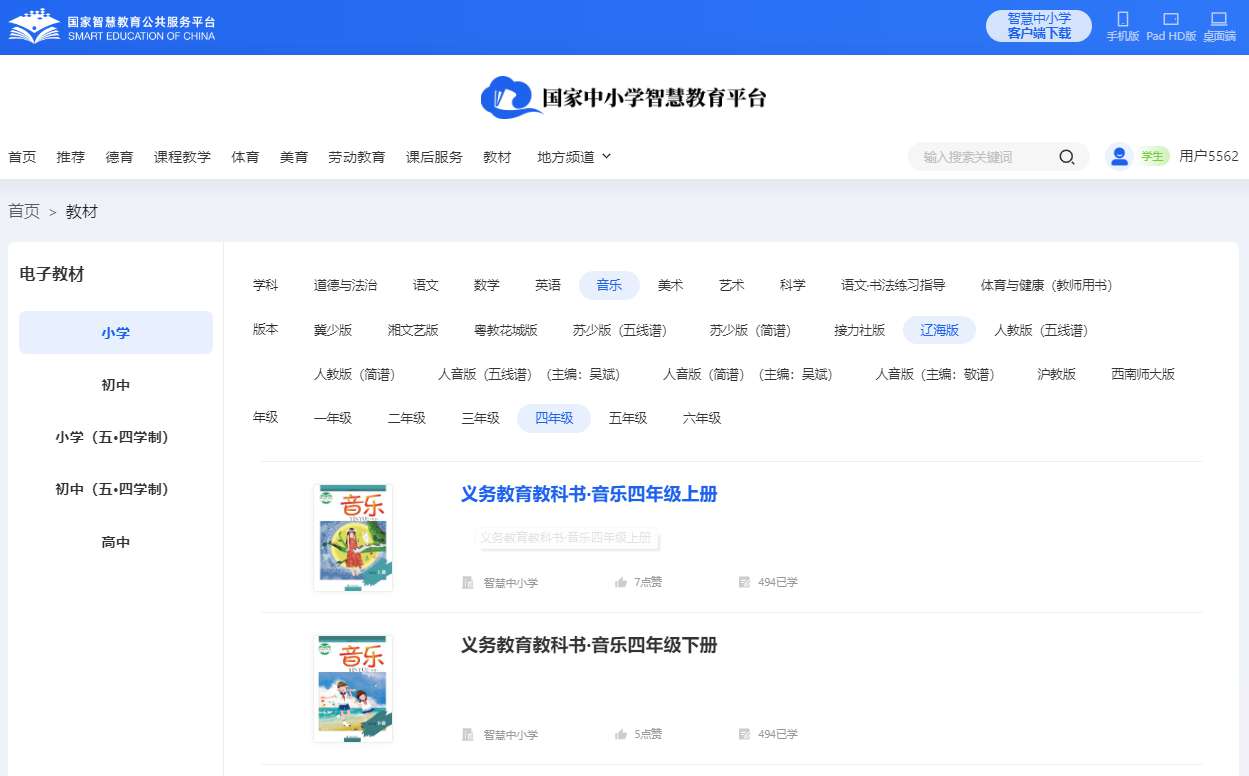 辽海版四年级下册音乐电子讲义讲义（附具体步骤）