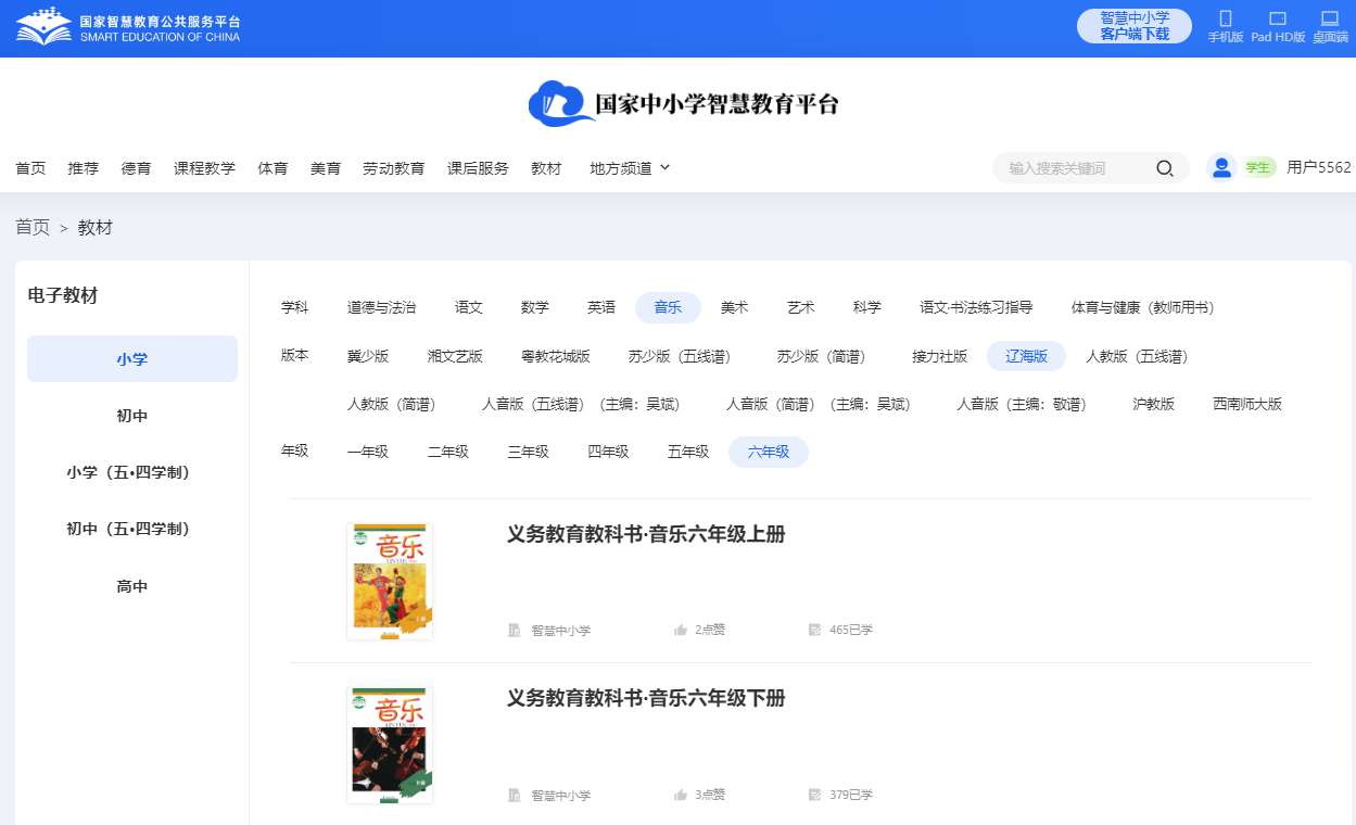 辽海版六年级上册音乐电子讲义讲义(附具体步骤)