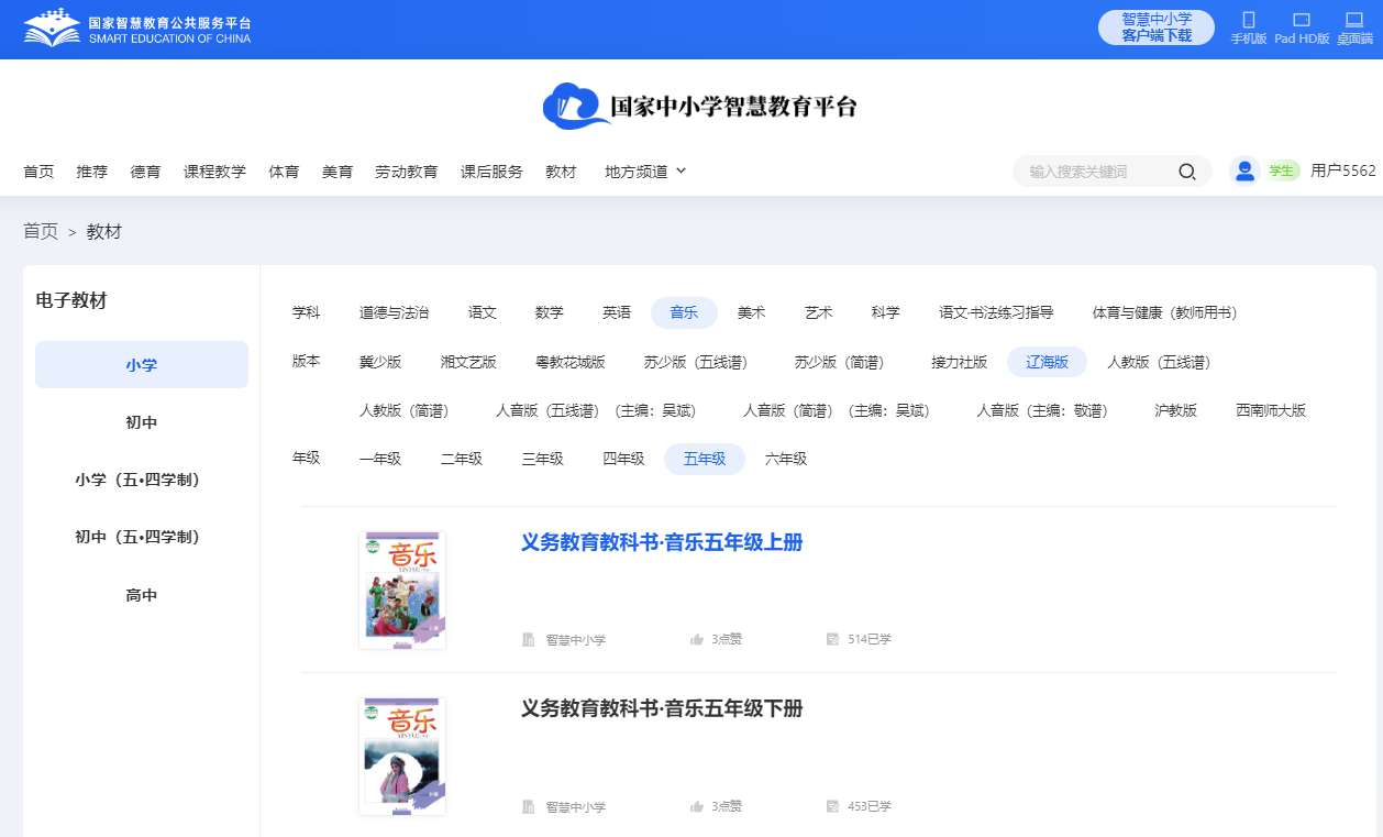 辽海版五年级上册音乐电子讲义讲义(附具体步骤)