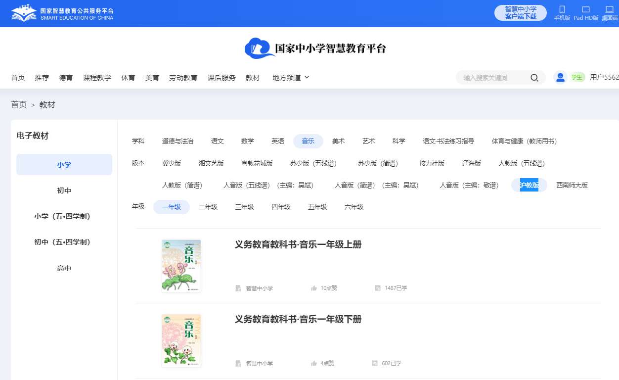 沪教版一年级上册音乐电子讲义讲义（附具体步骤）