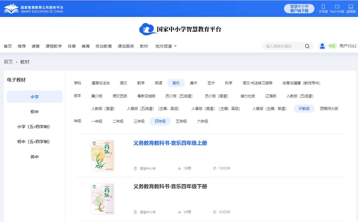 沪教版四年级上册音乐电子讲义讲义（附具体步骤）