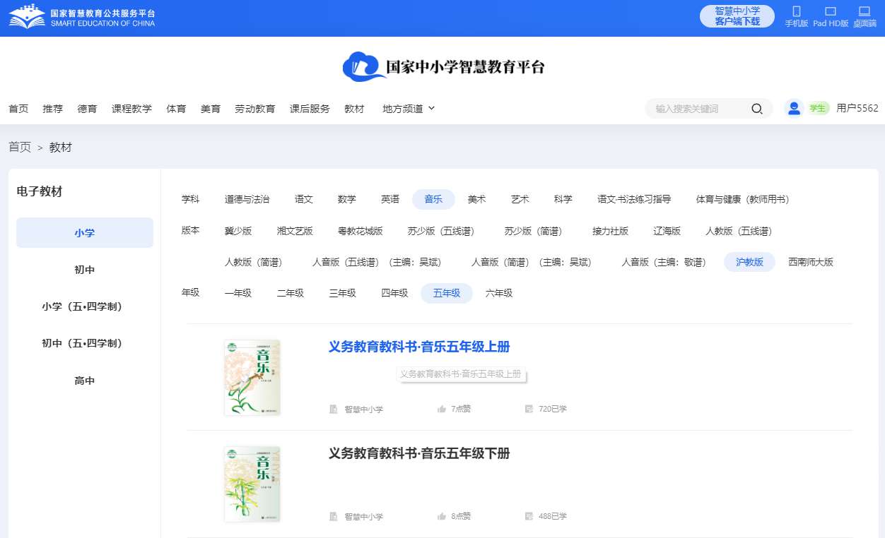 沪教版五年级上册音乐电子讲义讲义（附具体步骤）