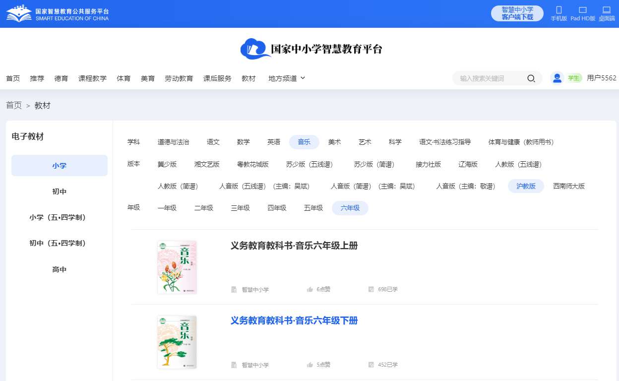 沪教版六年级下册音乐电子讲义讲义（附具体步骤）