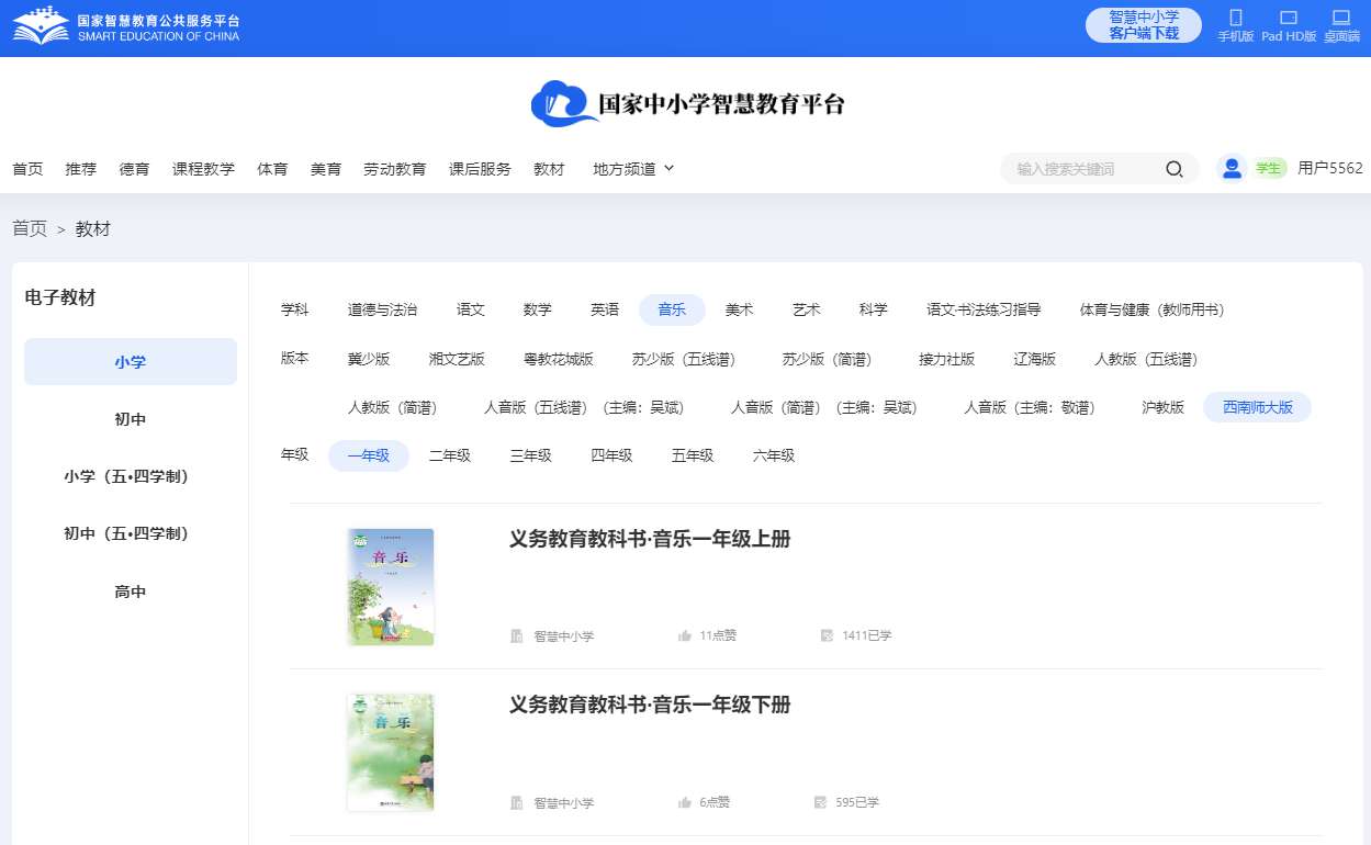 东北师大版一年级上册音乐电子讲义讲义(附具体步骤)