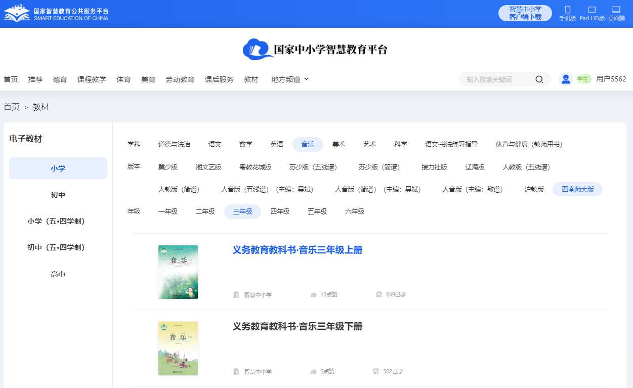 东北师大版三年级上册音乐电子讲义讲义(附具体步骤)