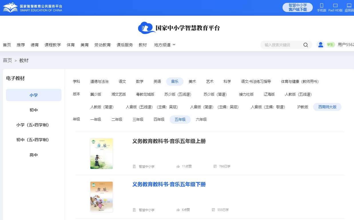 东北师大版五年级上册音乐电子讲义讲义（附具体步骤）