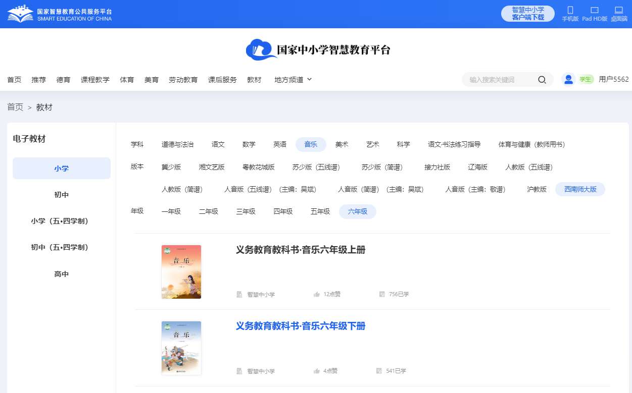 东北师大版六年级上册音乐电子讲义讲义(附具体步骤)