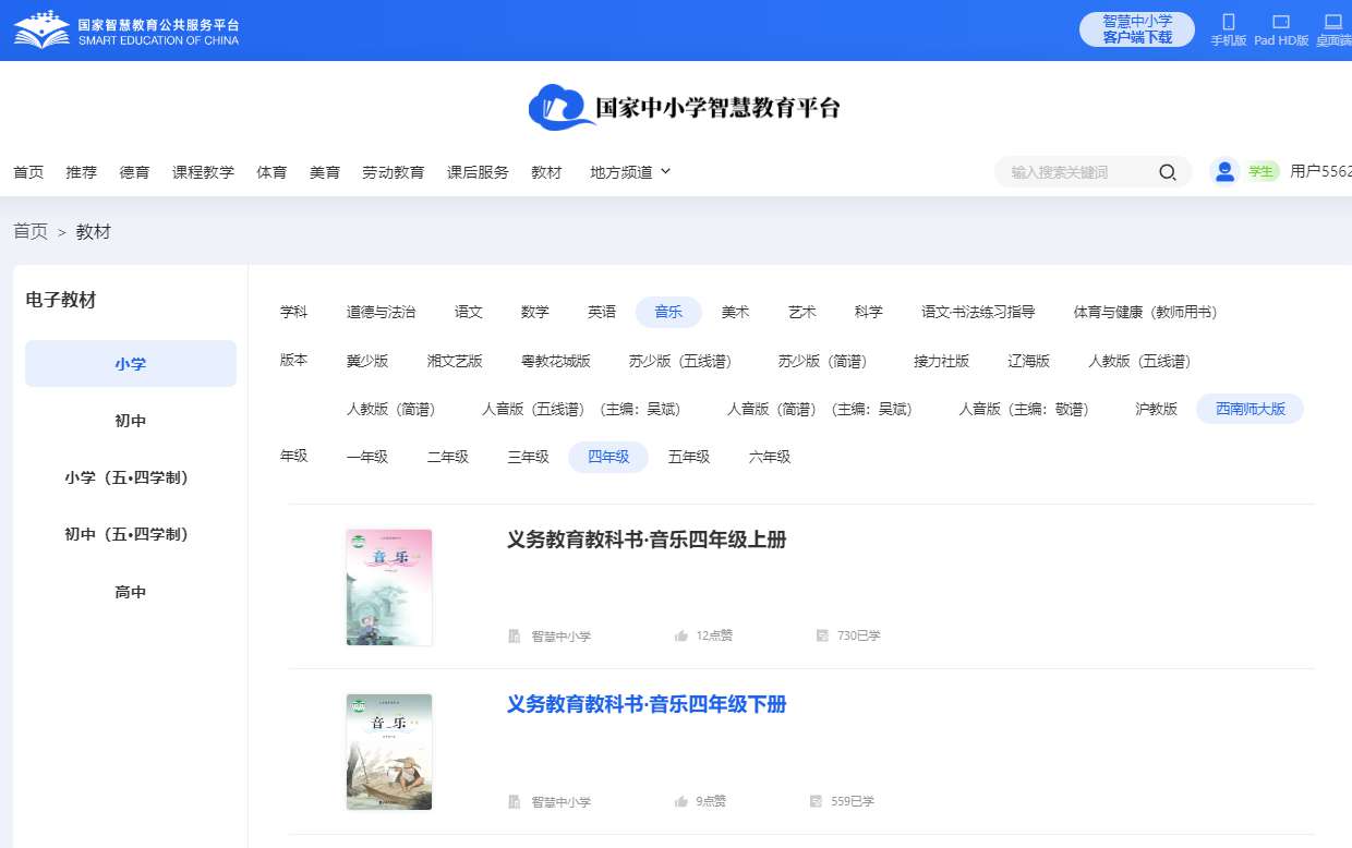 东北师大版四年级下册音乐电子讲义讲义(附具体步骤)