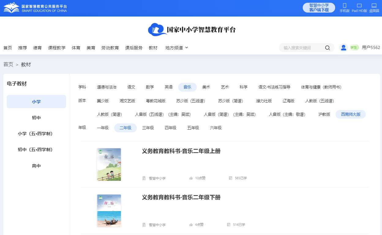 东北师大版二年级下册音乐电子讲义讲义（附具体步骤）