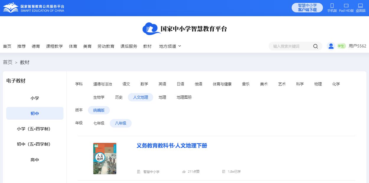 统编版八年级下册人文地舆电子讲义讲义（附具体步骤）