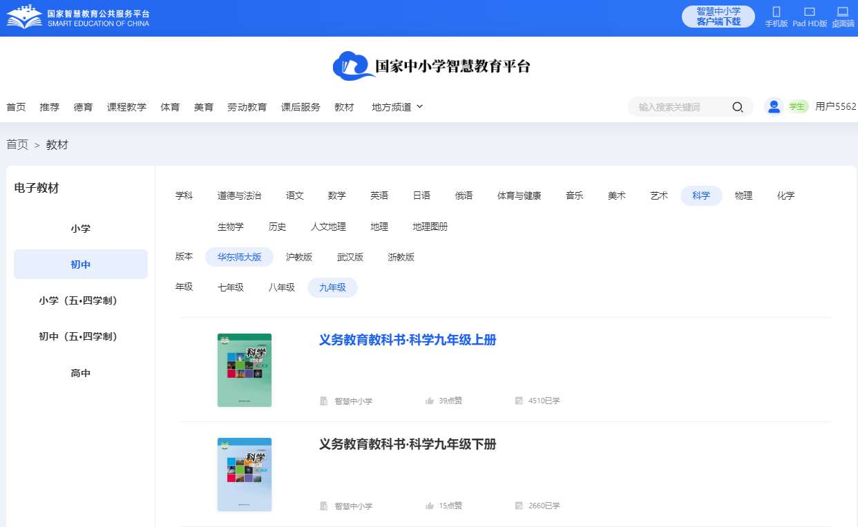 华东师大版九年级上册迷信电子讲义讲义（附具体步骤）
