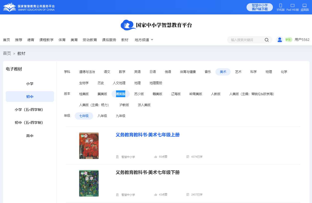湘美版七年级下册美术电子讲义讲义（附具体步骤）