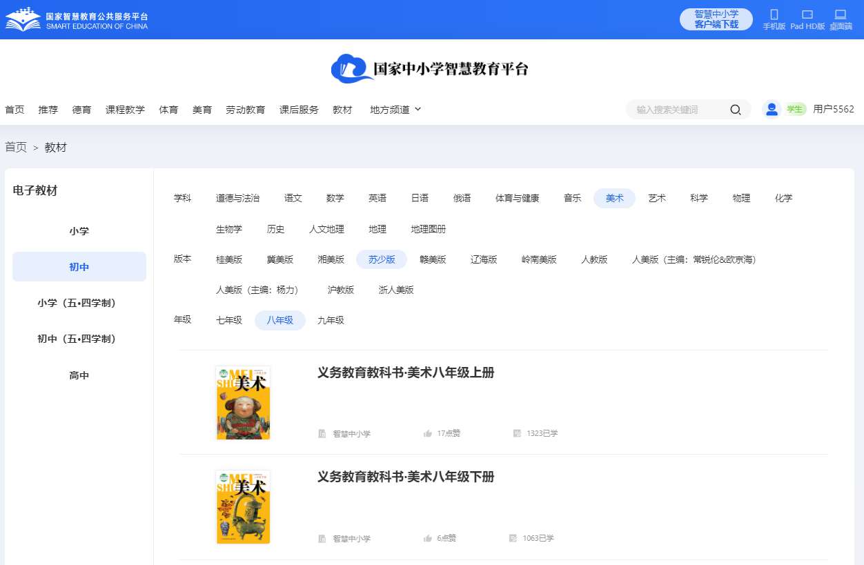 苏少版八年级上册美术电子讲义讲义（附具体步骤）