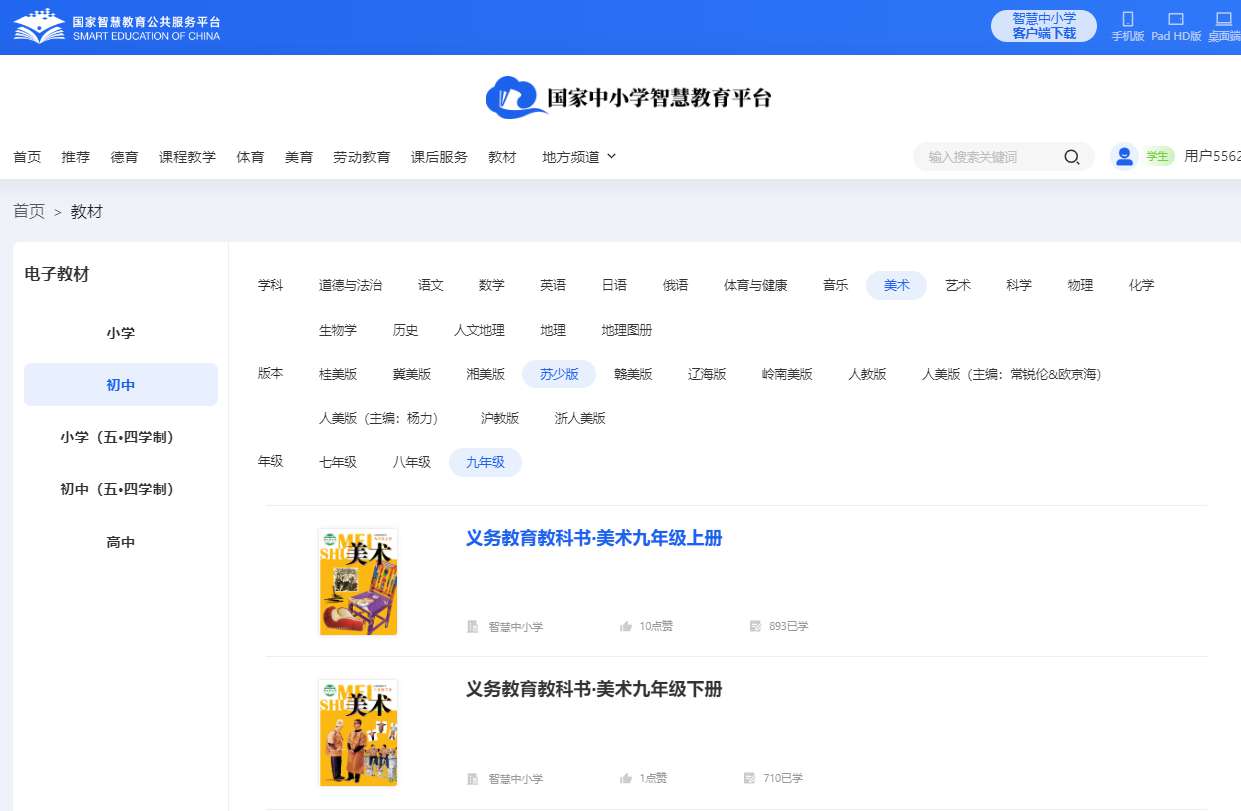 苏少版九年级上册美术电子讲义讲义（附具体步骤）