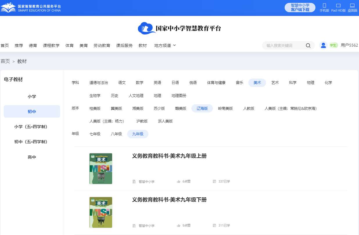 辽海版九年级上册美术电子讲义讲义（附具体步骤）
