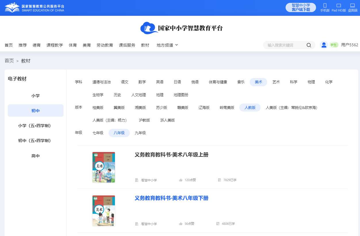 人教版八年级下册美术电子讲义讲义(附具体步骤)