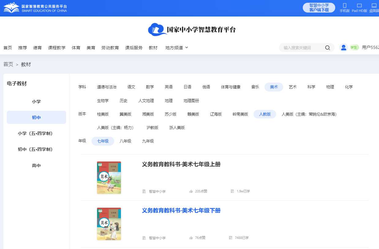 人教版七年级下册美术电子讲义讲义(附具体步骤)