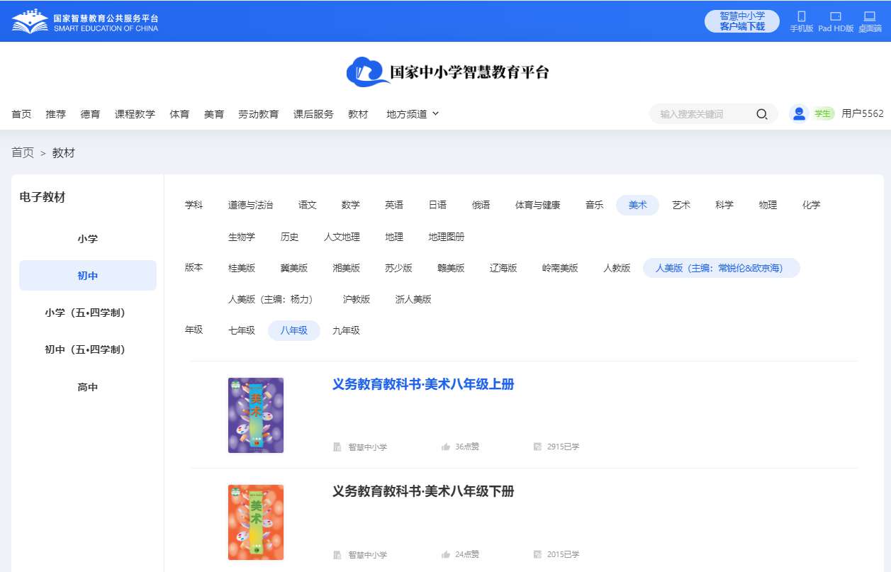 人美版八年级下册美术电子讲义讲义（附具体步骤）