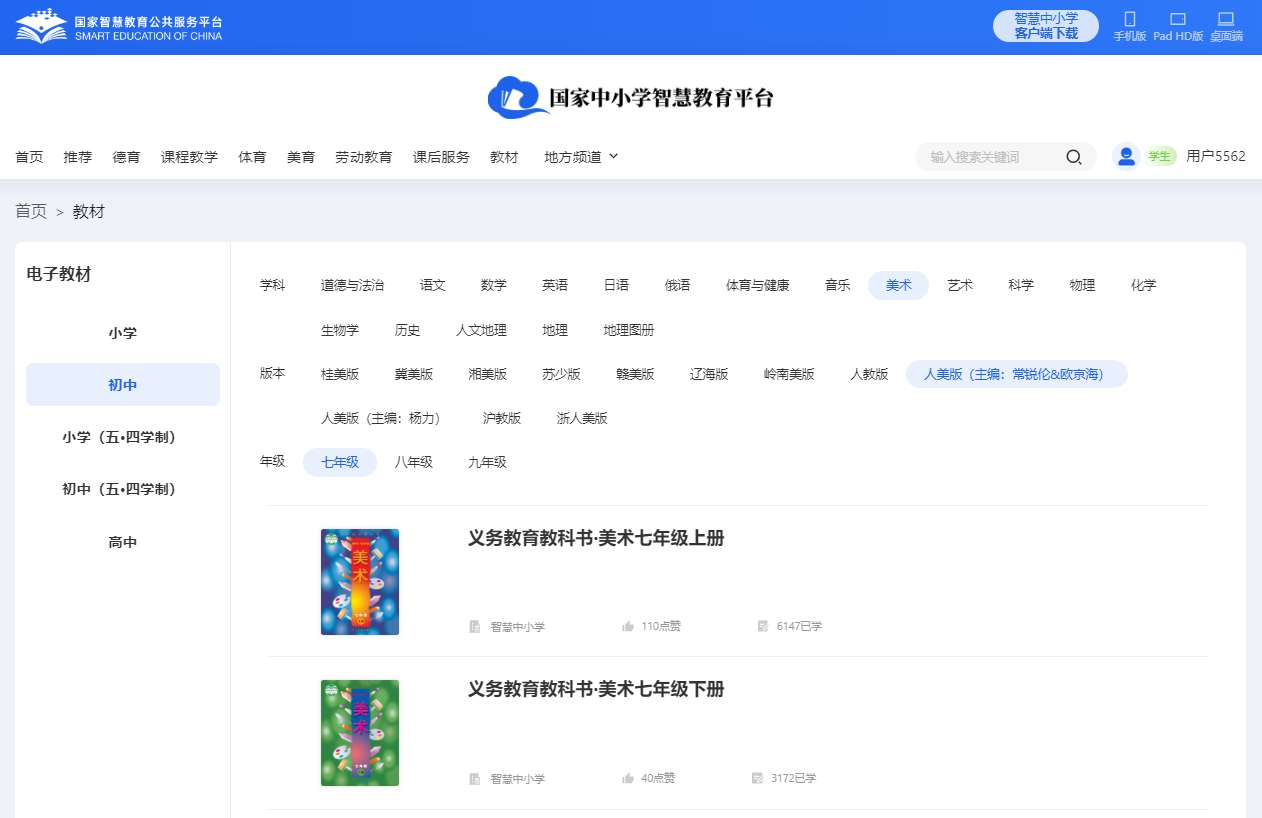 人美版七年级上册美术电子讲义讲义（附具体步骤）