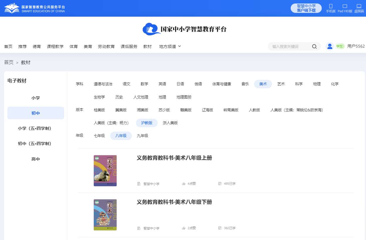 沪教版八年级下册美术电子讲义讲义（附具体步骤）