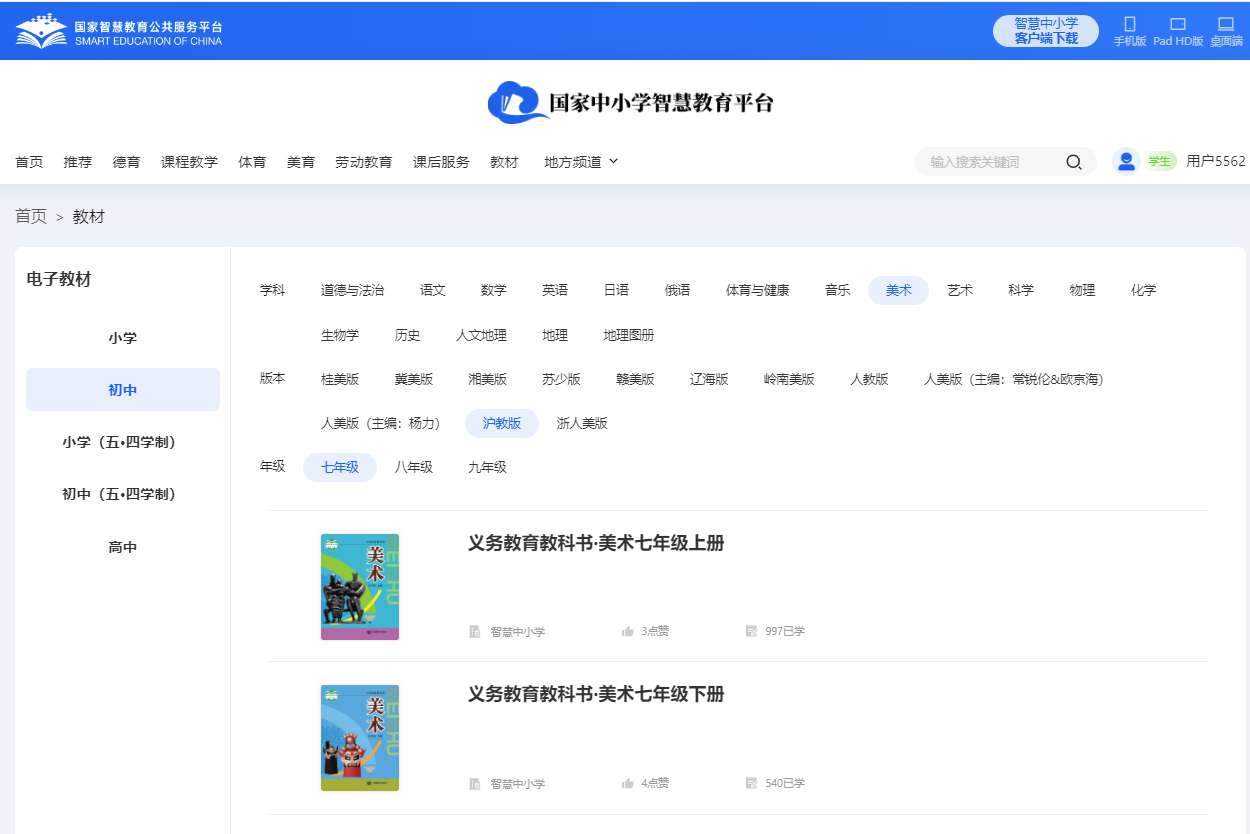 沪教版七年级下册美术电子讲义讲义（附具体步骤）