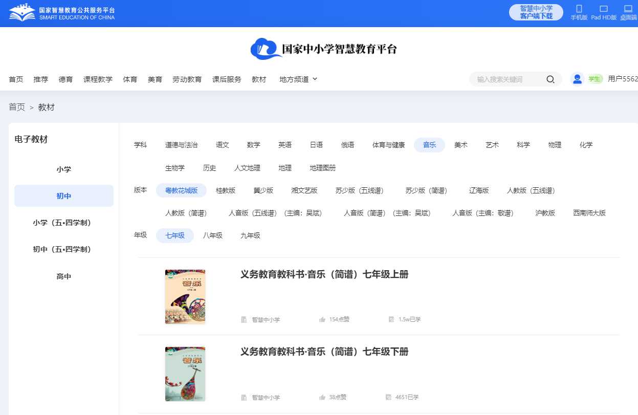 粤教花城版七年级上册音乐电子讲义讲义（附具体步骤）