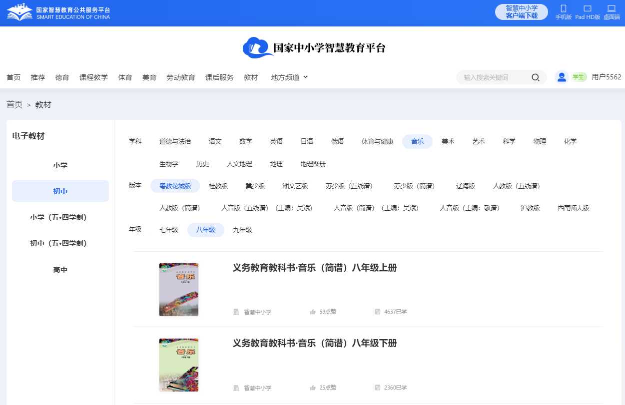 粤教花城版八年级下册音乐电子讲义讲义（附具体步骤）