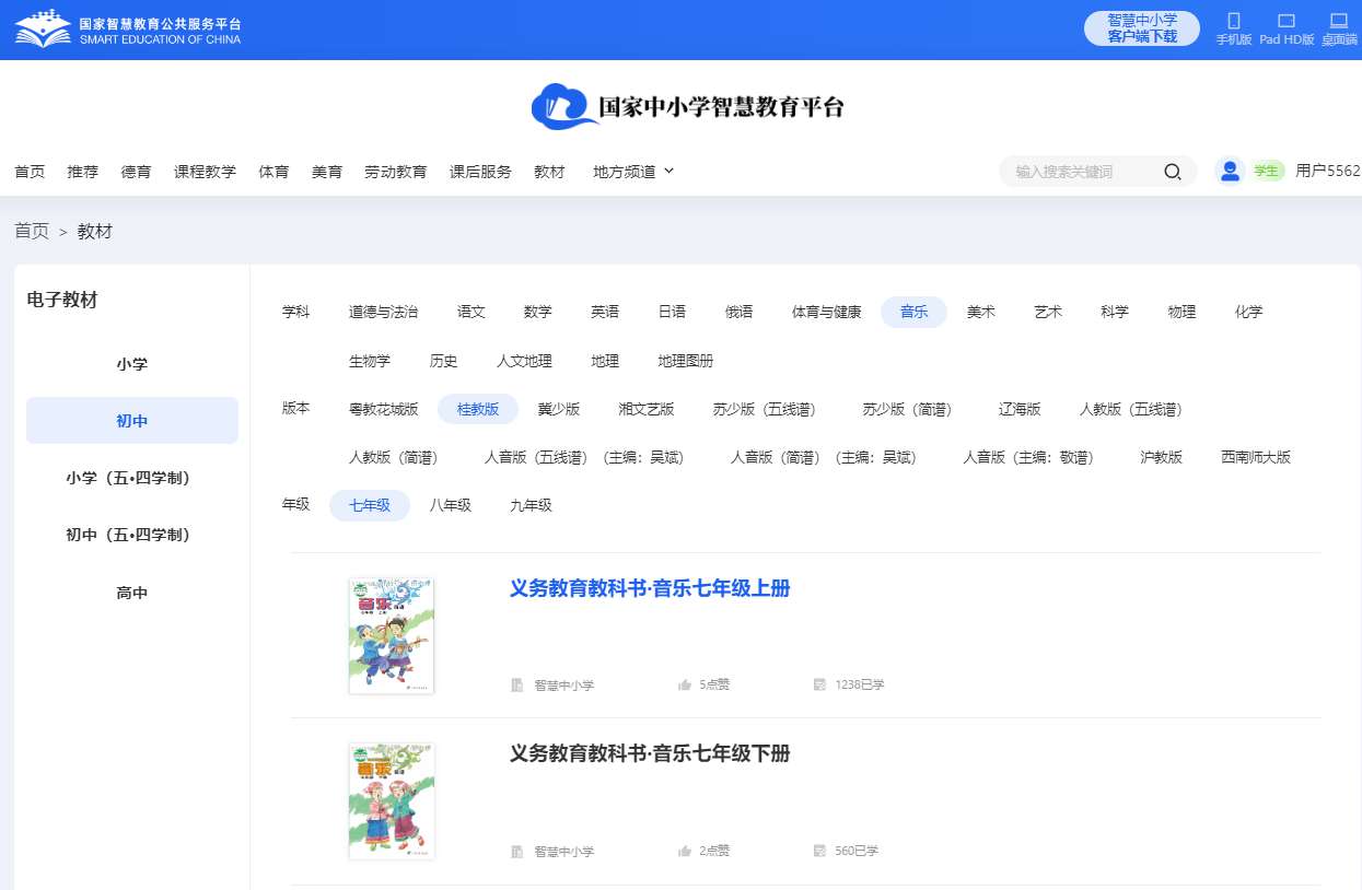 桂教版七年级下册音乐电子讲义讲义(附具体步骤)