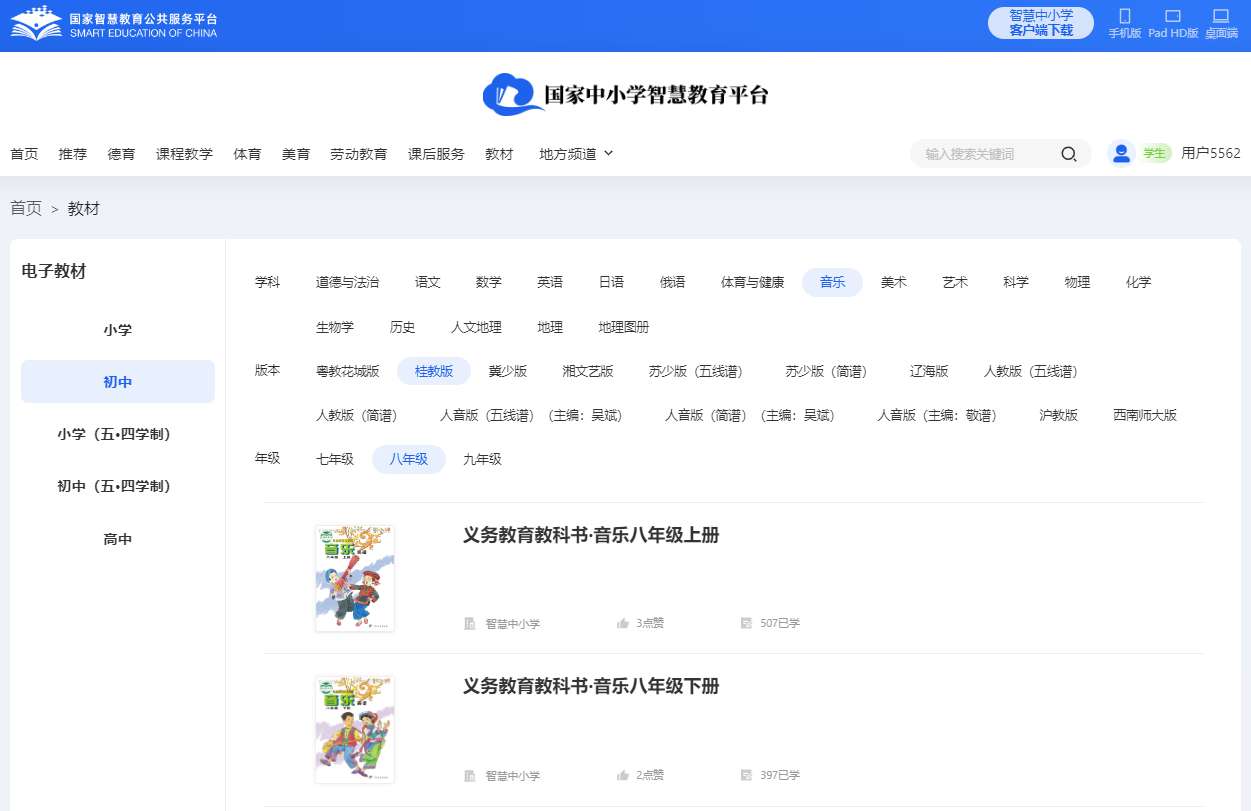 桂教版八年级下册音乐电子讲义讲义(附具体步骤)