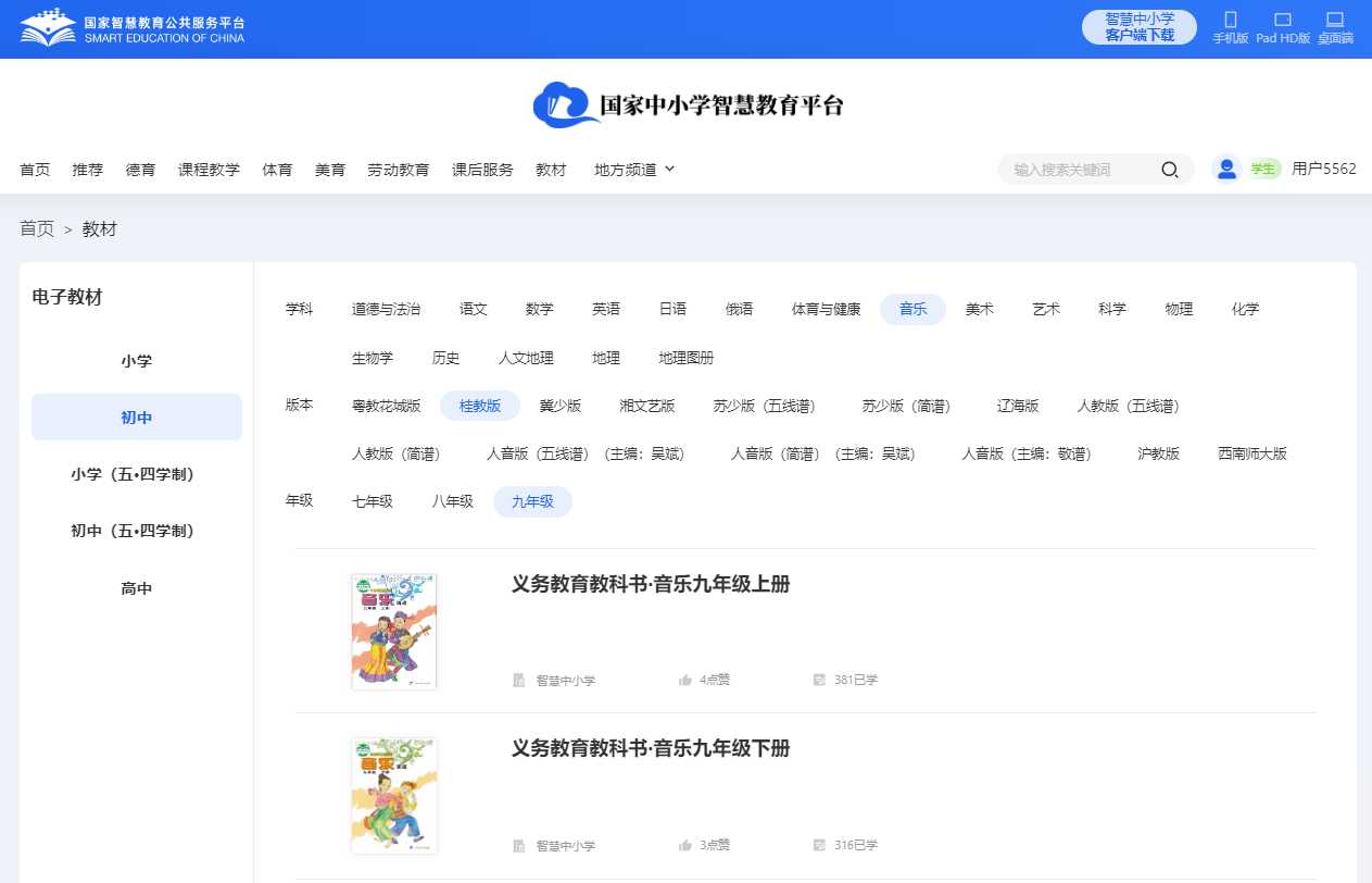 桂教版九年级上册音乐电子讲义讲义（附具体步骤）