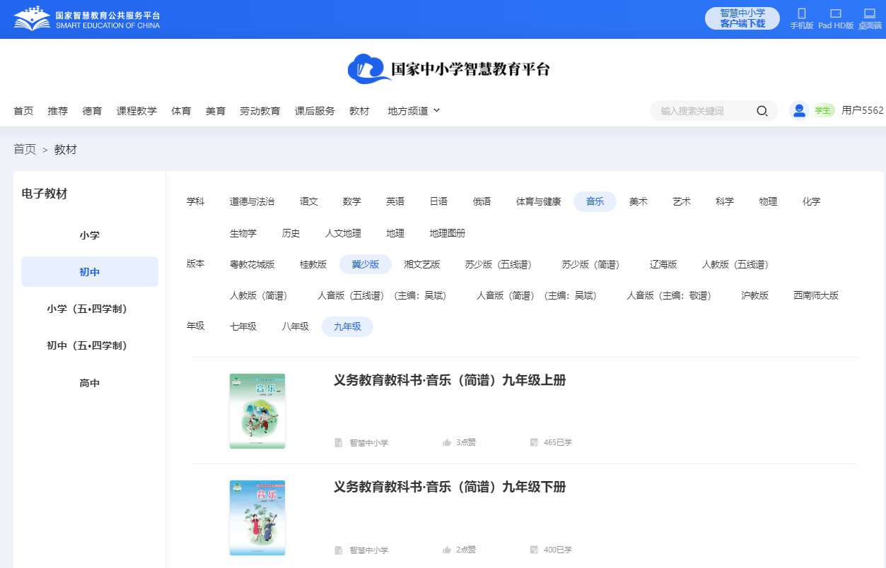 冀少版九年级上册音乐电子讲义讲义（附具体步骤）