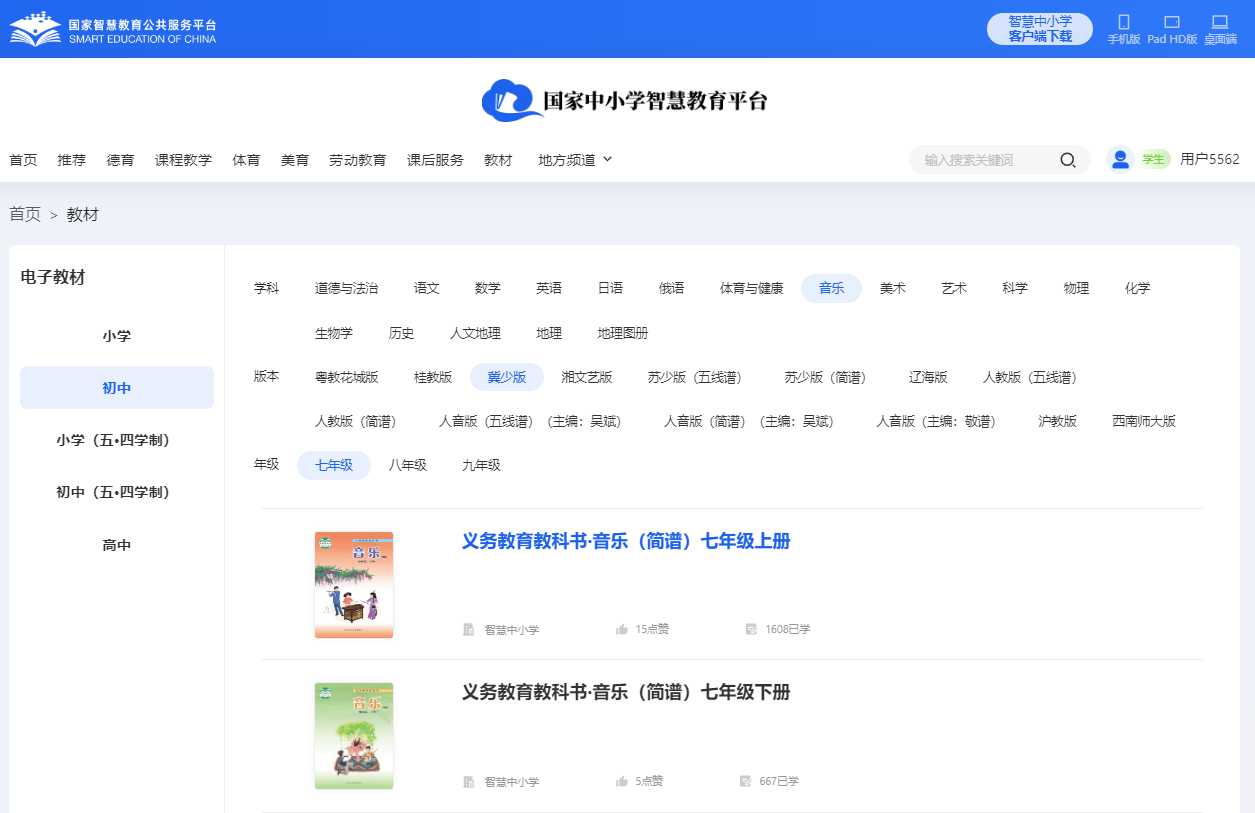 冀少版七年级下册音乐电子讲义讲义（附具体步骤）