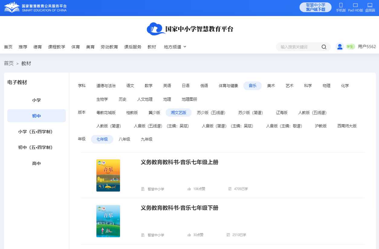 湘文艺版七年级下册音乐电子讲义讲义（附具体步骤）