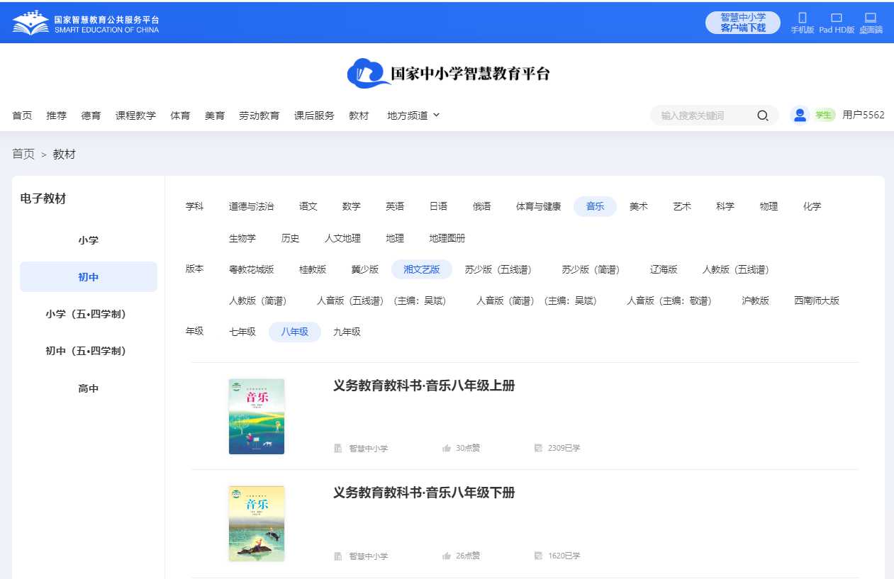 湘文艺版八年级下册音乐电子讲义讲义（附具体步骤）