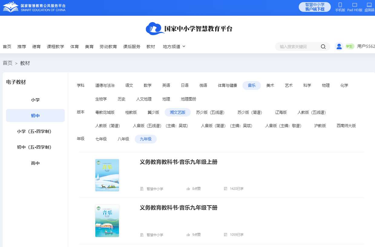 湘文艺版九年级下册音乐电子讲义讲义（附具体步骤）