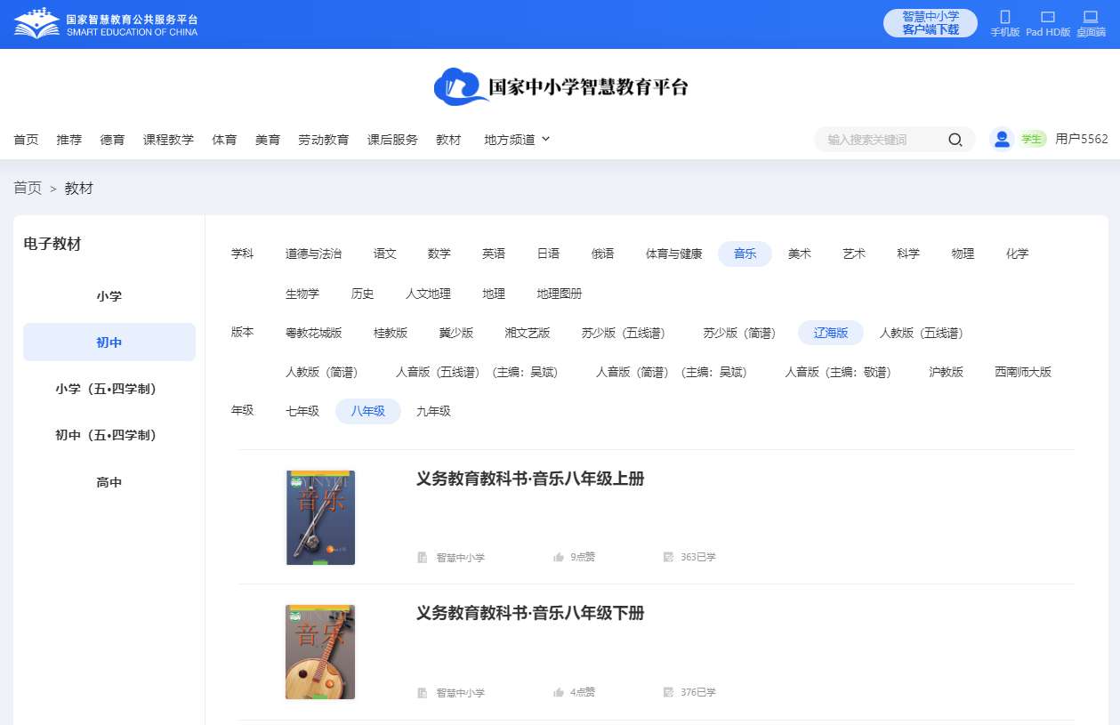 辽海版八年级下册音乐电子讲义讲义(附具体步骤)