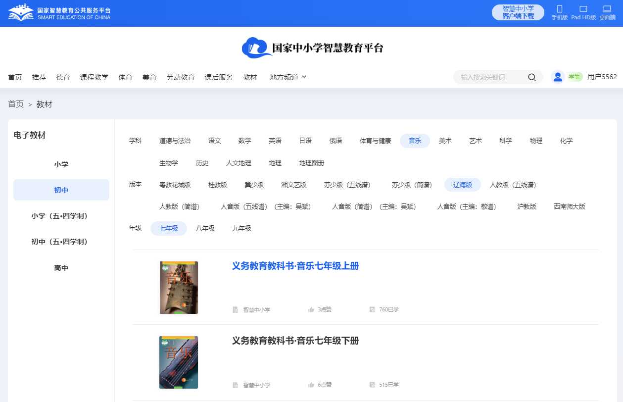 辽海版七年级下册音乐电子讲义讲义（附具体步骤）