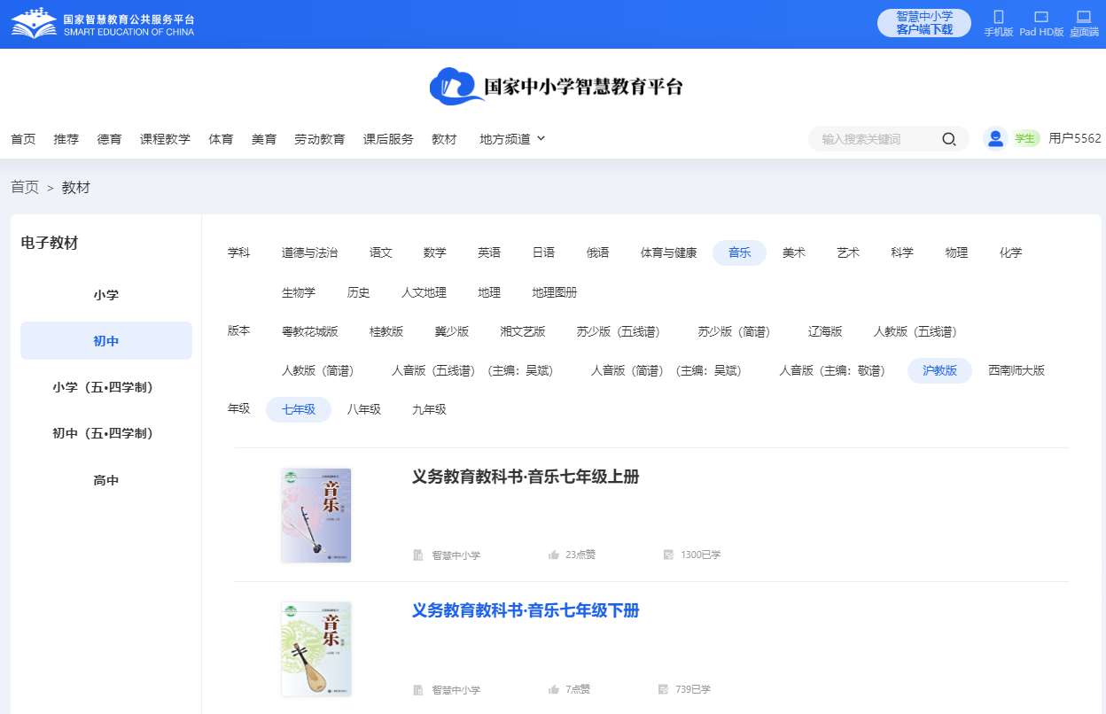 沪教版七年级下册音乐电子讲义讲义（附具体步骤）