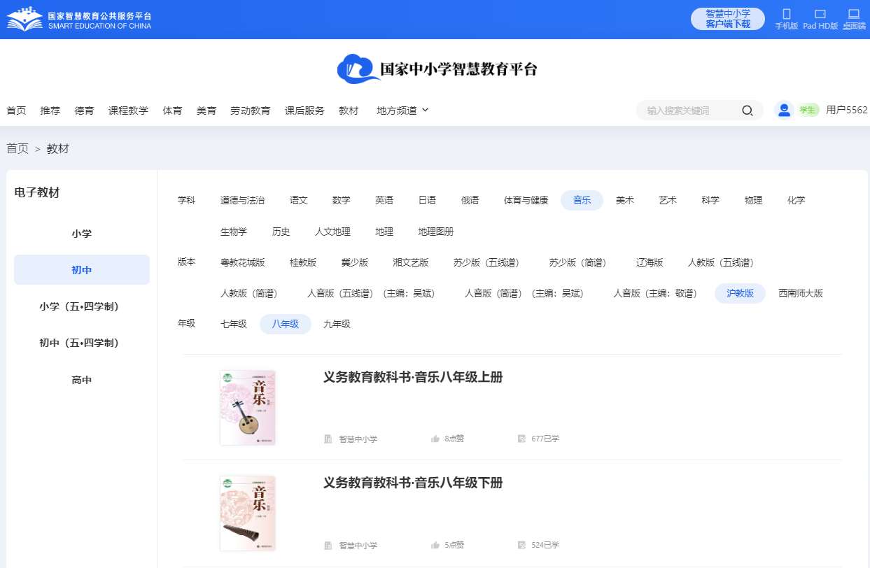 沪教版八年级下册音乐电子讲义讲义（附具体步骤）