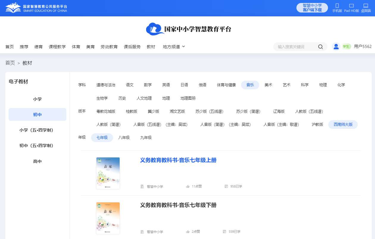 东北师大版七年级上册音乐电子讲义讲义(附具体步骤)