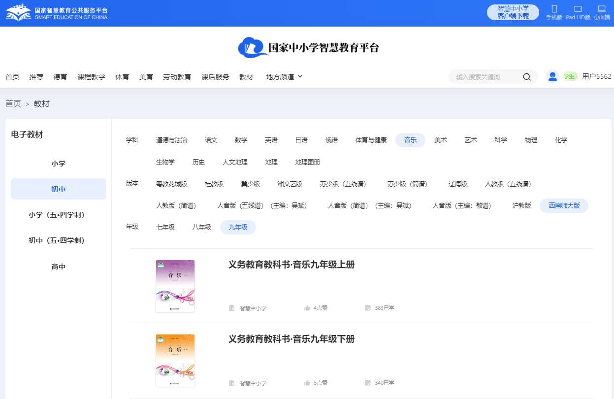 东北师大版九年级上册音乐电子讲义讲义(附具体步骤)