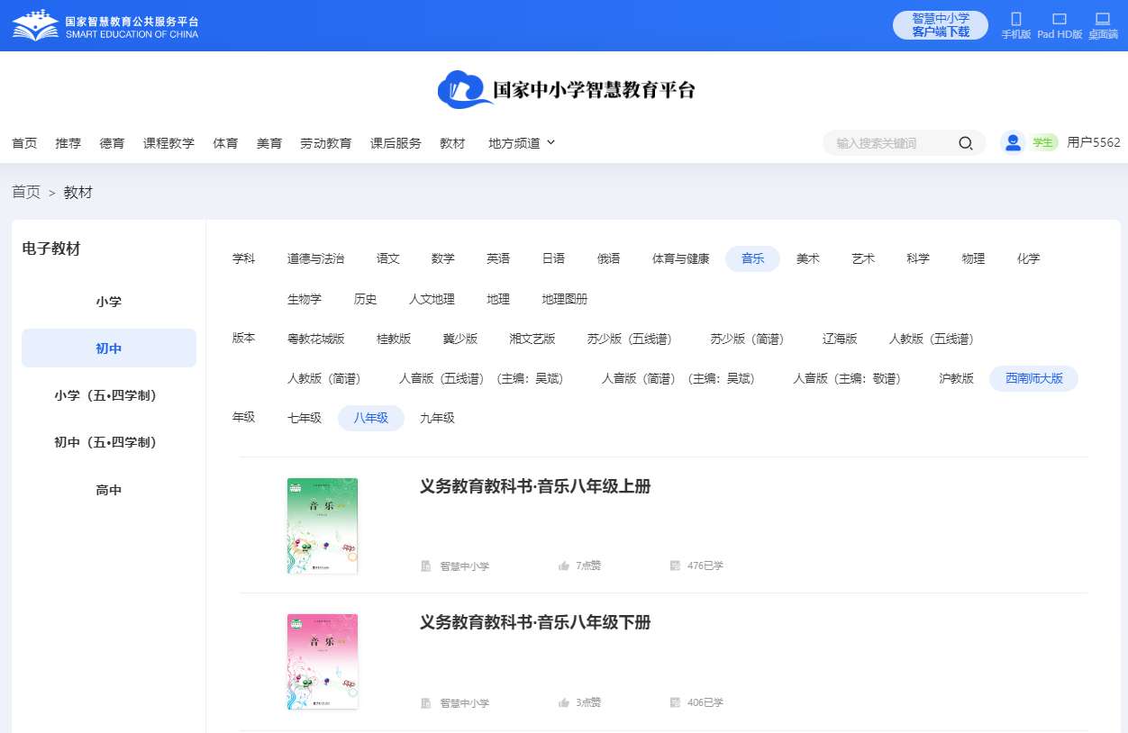 东北师大版八年级下册音乐电子讲义讲义(附具体步骤)