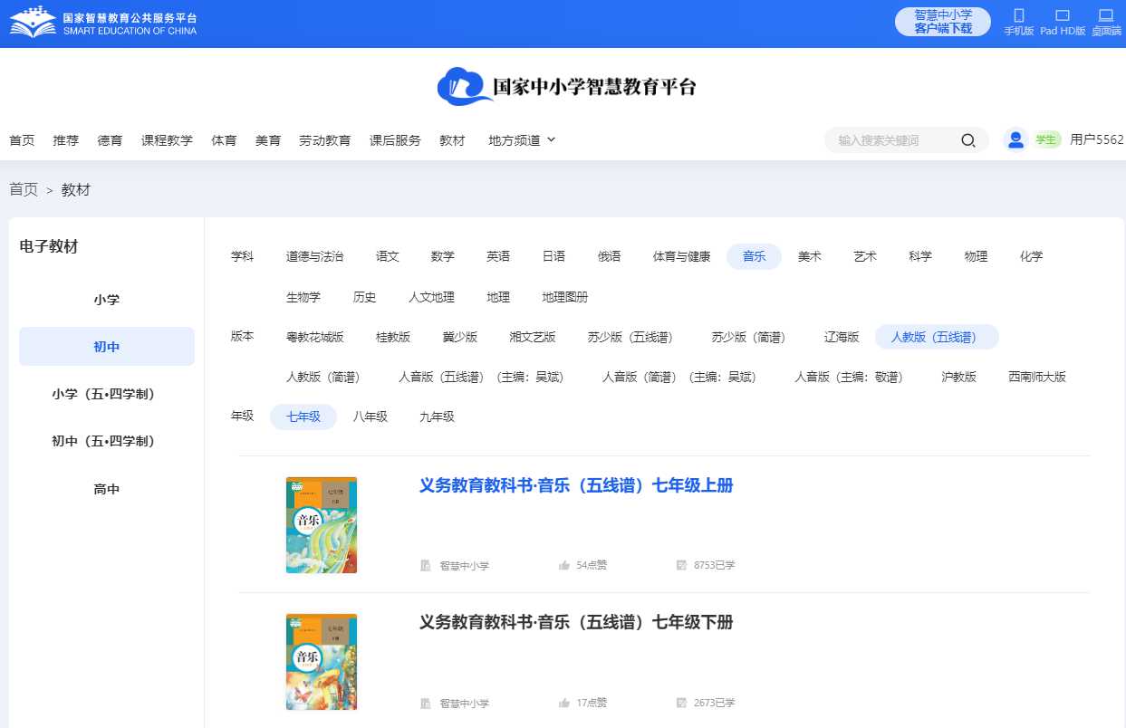人教版七年级上册音乐（五线谱）电子讲义讲义（附具体步骤）