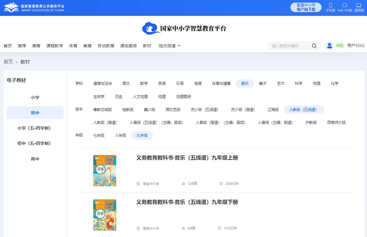 人教版九年级下册音乐（五线谱）电子讲义讲义（附具体步骤）