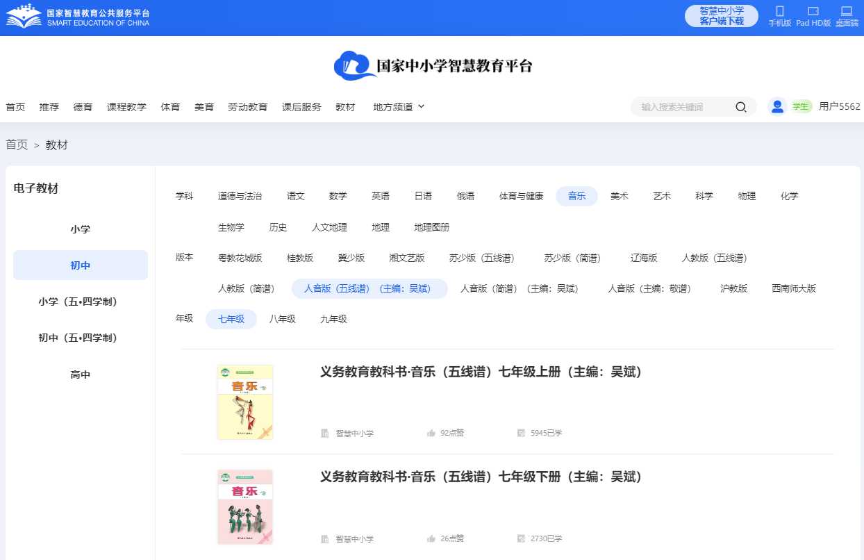 人音版七年级下册音乐（五线谱）电子讲义讲义（附具体步骤）