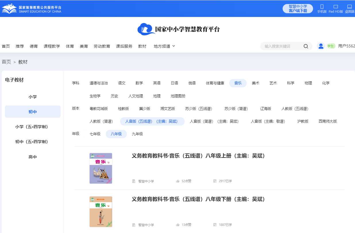 人音版八年级上册音乐(五线谱)电子讲义讲义(附具体步骤)